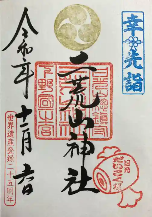 日光二荒山神社(栃木県)