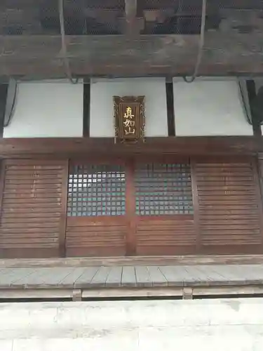 萬法寺(長野県)