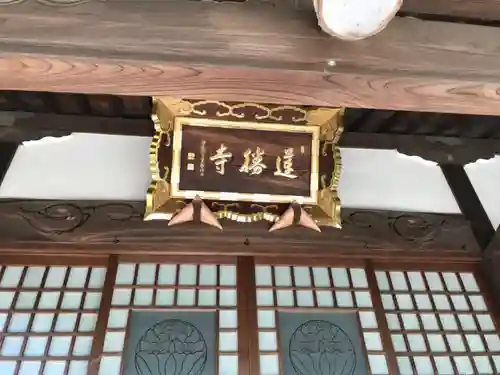 蓮勝寺のその他建物