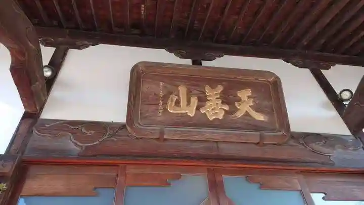 大蔵院(群馬県)