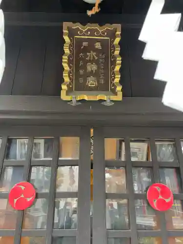 亀戸水神社の{uncategorized: "未分類", other: "その他", undefined: "問題あり", building: "その他建物", grave: "お墓", sacred_gate: "鳥居", guardian: "狛犬", statue: "像", buddha: "仏像", history: "歴史", nature: "自然", garden: "庭園", animal: "動物", pagoda: "塔", temizu: "手水舎", mountain_gate: "山門・神門", sanctuary: "本殿・本堂", subordinate: "末社・摂社", art: "芸術", scenery: "景色", jizo: "地蔵", ema: "絵馬", goshuin: "御朱印", omikuji: "おみくじ", items: "授与品その他", amulet: "お守り", goshuincho: "御朱印帳", eats: "食事", festival: "お祭り", votive_dance: "神楽", shichigosan: "七五三参", wedding: "結婚式", experience: "体験その他", initially: "初詣", around: "周辺", anti_infection: "感染症対策"}