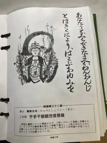 観音正寺の授与品その他