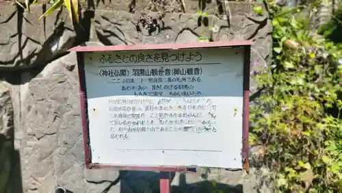 羽黒山観音堂(福島県)