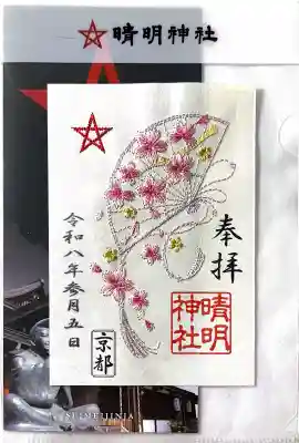 晴明神社の{uncategorized: "未分類", other: "その他", undefined: "問題あり", building: "その他建物", grave: "お墓", sacred_gate: "鳥居", guardian: "狛犬", statue: "像", buddha: "仏像", history: "歴史", nature: "自然", garden: "庭園", animal: "動物", pagoda: "塔", temizu: "手水舎", mountain_gate: "山門・神門", sanctuary: "本殿・本堂", subordinate: "末社・摂社", art: "芸術", scenery: "景色", jizo: "地蔵", ema: "絵馬", goshuin: "御朱印", omikuji: "おみくじ", items: "授与品その他", amulet: "お守り", goshuincho: "御朱印帳", eats: "食事", festival: "お祭り", votive_dance: "神楽", shichigosan: "七五三参", wedding: "結婚式", experience: "体験その他", initially: "初詣", around: "周辺", anti_infection: "感染症対策"}