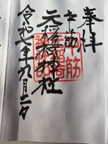 長島八幡神社(三重県)