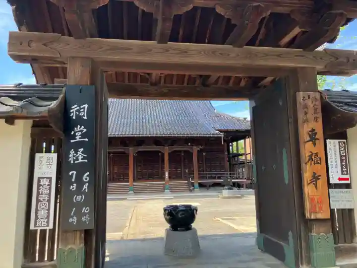 速成就院専福寺(富山県)