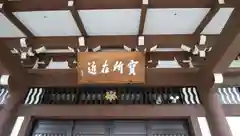 東福寺の本殿