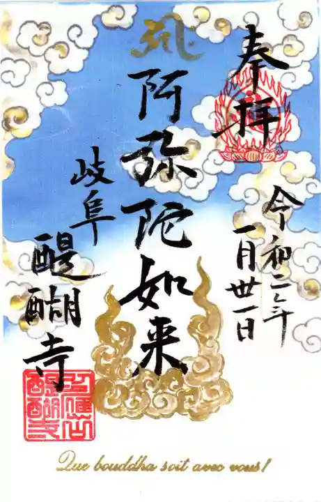 醍醐寺の御朱印