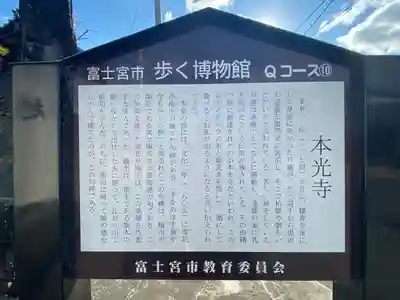 本光寺の歴史