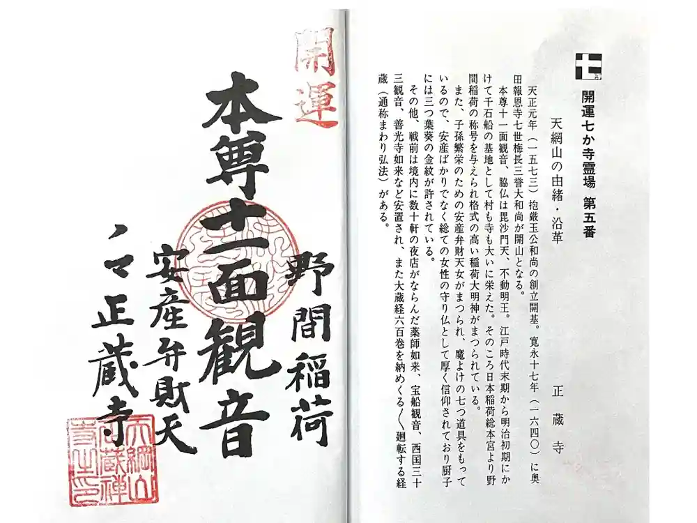 正蔵寺の御朱印