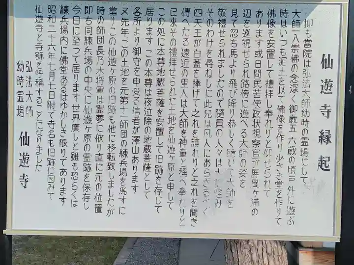 仙遊寺(香川県)