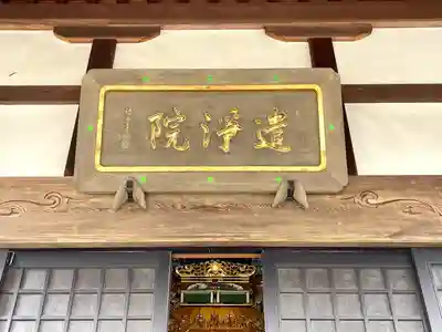 遣浄院（常楽寺塔頭）のその他建物