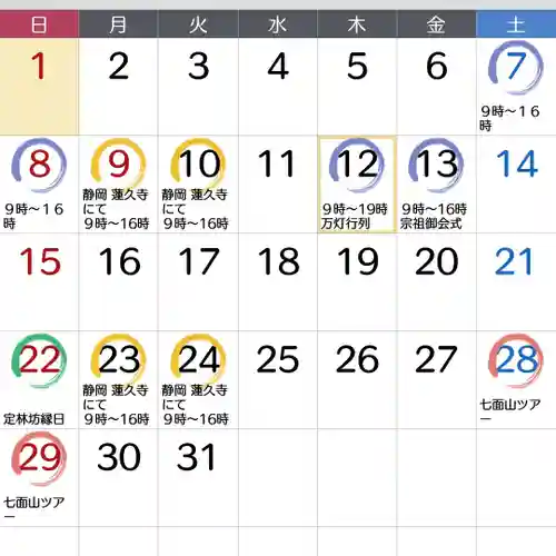 日蓮宗 総本山 塔頭 定林坊(じょうりんぼう)(山梨県)