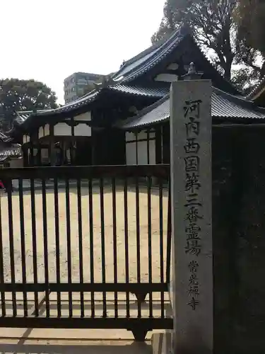 常光寺のその他建物