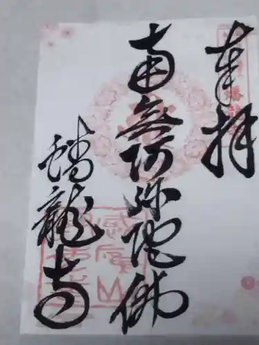 蟠龍寺(大阪府)