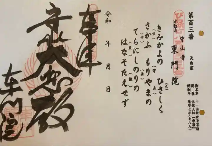 東門院(滋賀県)