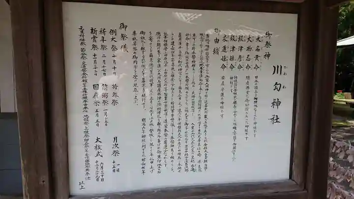 川勾神社のその他建物