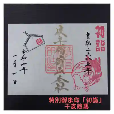 岐阜稲荷山本社(岐阜県)