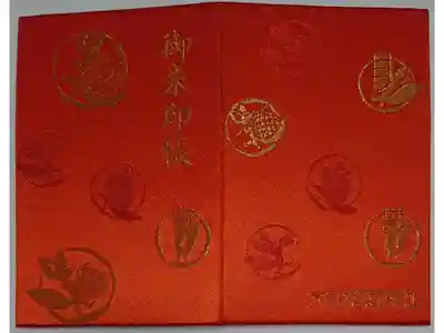 きつねの御朱印帳