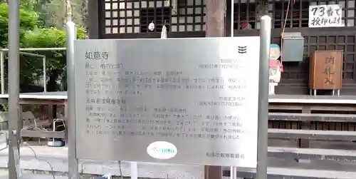 如意寺のその他建物