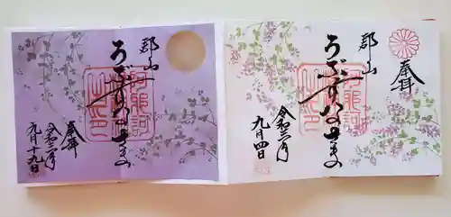 阿邪訶根神社の御朱印