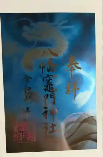 八幡竃門神社(大分県)