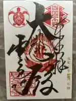 雲辺寺の御朱印