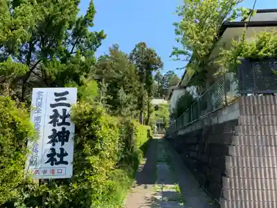 三社神社のその他建物