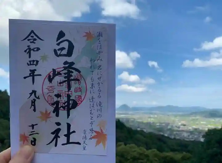 金刀比羅宮の御朱印