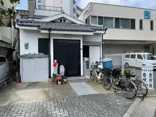 慶照院の本殿・本堂