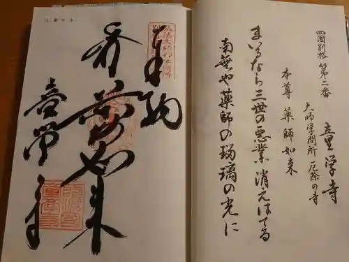 童学寺の御朱印