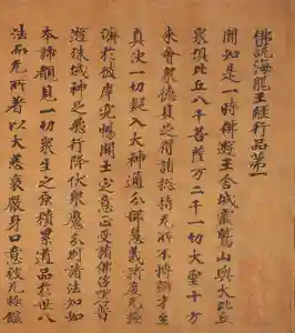 海龍王寺(奈良県)(2026年05月06日(水) 22時47分35秒投稿)