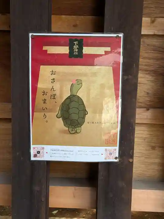 下谷神社(東京都)
