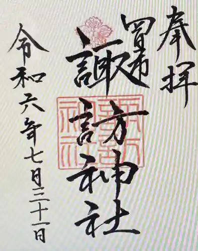 諏訪神社(三重県)