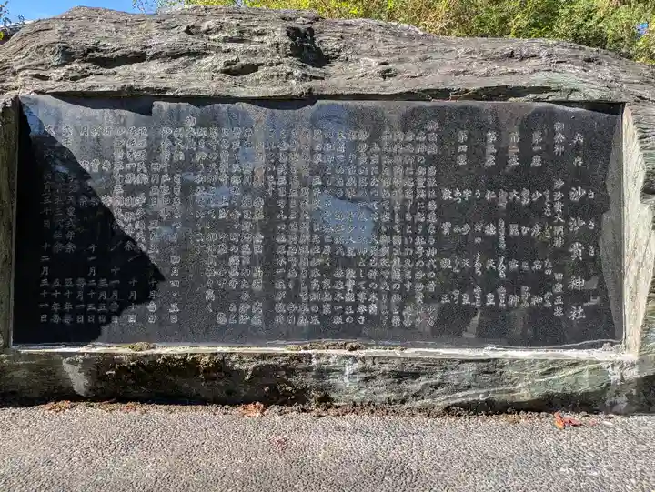 沙沙貴神社(滋賀県)