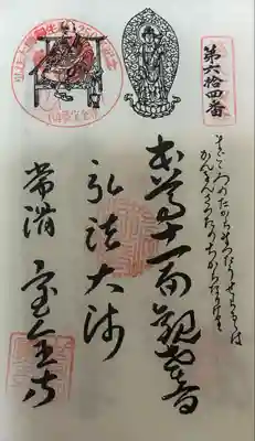 宝全寺(愛知県)