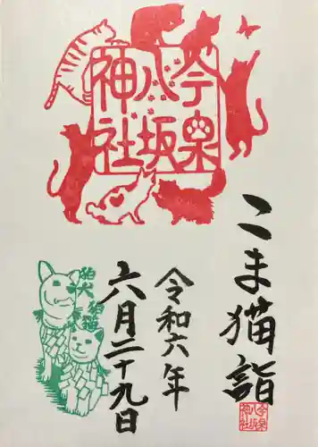 今泉八坂神社(栃木県)