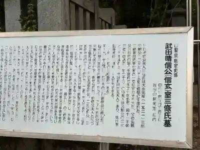 円光院(山梨県)