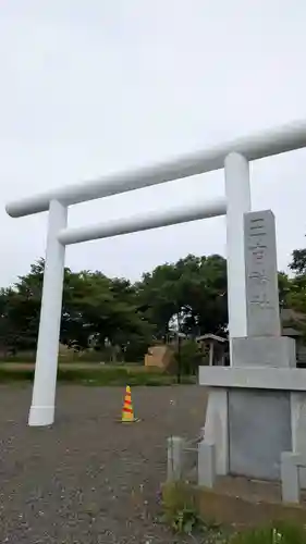 三吉神社(北海道)