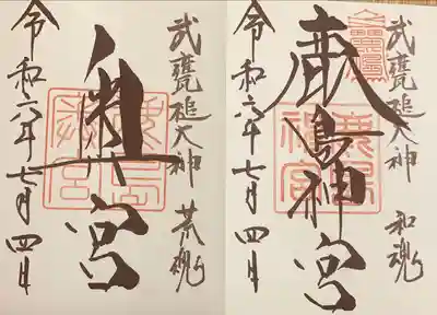 鹿島神宮(茨城県)