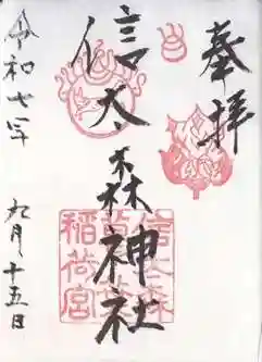 信太森神社(葛葉稲荷神社)(大阪府)