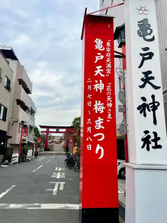 亀戸天神社の{uncategorized: "未分類", other: "その他", undefined: "問題あり", building: "その他建物", grave: "お墓", sacred_gate: "鳥居", guardian: "狛犬", statue: "像", buddha: "仏像", history: "歴史", nature: "自然", garden: "庭園", animal: "動物", pagoda: "塔", temizu: "手水舎", mountain_gate: "山門・神門", sanctuary: "本殿・本堂", subordinate: "末社・摂社", art: "芸術", scenery: "景色", jizo: "地蔵", ema: "絵馬", goshuin: "御朱印", omikuji: "おみくじ", items: "授与品その他", amulet: "お守り", goshuincho: "御朱印帳", eats: "食事", festival: "お祭り", votive_dance: "神楽", shichigosan: "七五三参", wedding: "結婚式", experience: "体験その他", initially: "初詣", around: "周辺", anti_infection: "感染症対策"}