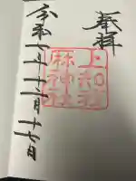 熱田神宮の御朱印