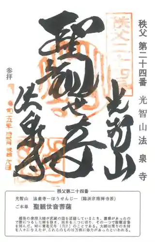 法泉寺(埼玉県)