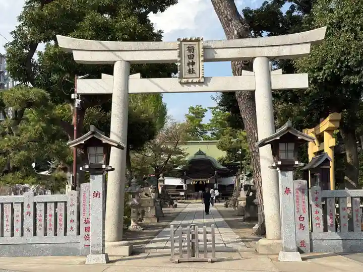 菊田神社(千葉県)