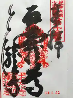 瀧法寺(和歌山県)