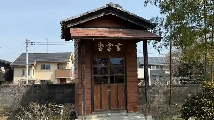 龍石寺(埼玉県)