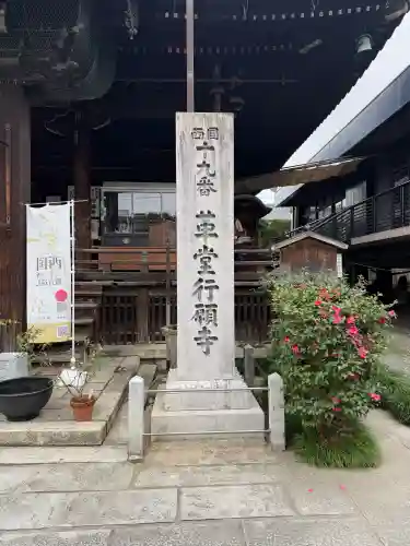 行願寺（革堂）の{uncategorized: "未分類", other: "その他", undefined: "問題あり", building: "その他建物", grave: "お墓", sacred_gate: "鳥居", guardian: "狛犬", statue: "像", buddha: "仏像", history: "歴史", nature: "自然", garden: "庭園", animal: "動物", pagoda: "塔", temizu: "手水舎", mountain_gate: "山門・神門", sanctuary: "本殿・本堂", subordinate: "末社・摂社", art: "芸術", scenery: "景色", jizo: "地蔵", ema: "絵馬", goshuin: "御朱印", omikuji: "おみくじ", items: "授与品その他", amulet: "お守り", goshuincho: "御朱印帳", eats: "食事", festival: "お祭り", votive_dance: "神楽", shichigosan: "七五三参", wedding: "結婚式", experience: "体験その他", initially: "初詣", around: "周辺", anti_infection: "感染症対策"}