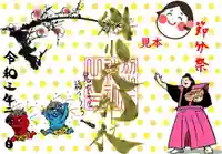 別小江神社の御朱印