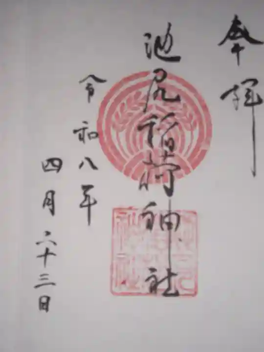 池尻稲荷神社(東京都)